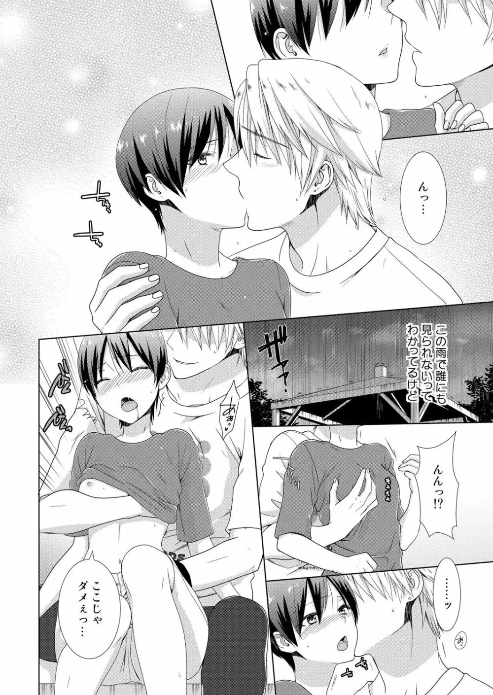 今日から女の子!？未体験の快楽にイッちゃうカラダ 4 Page.17