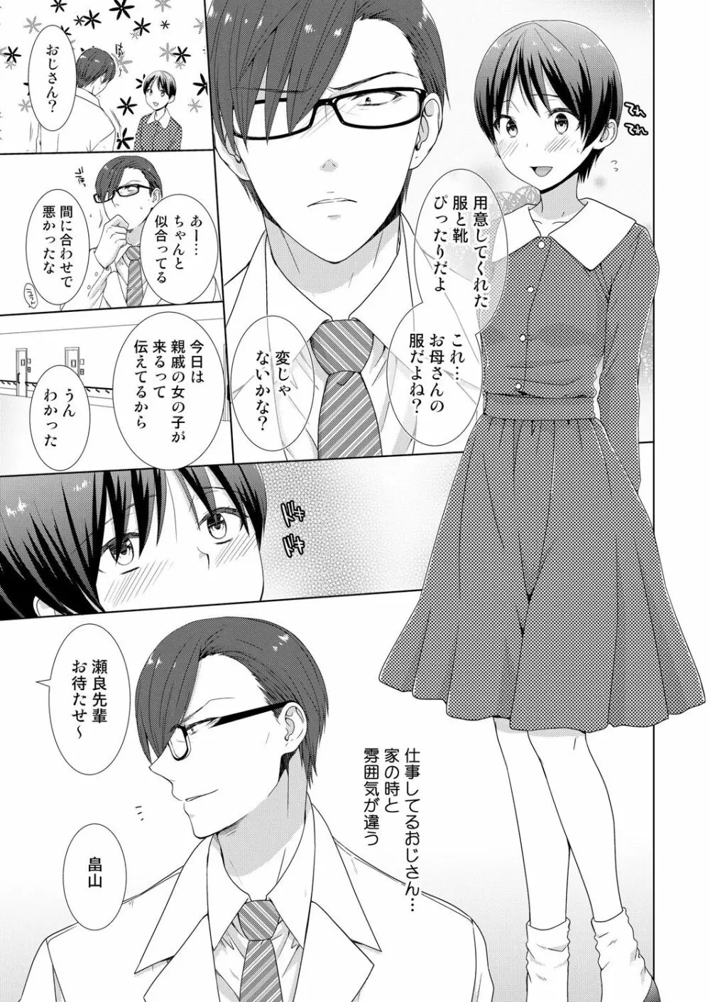 今日から女の子!？未体験の快楽にイッちゃうカラダ 4 Page.20