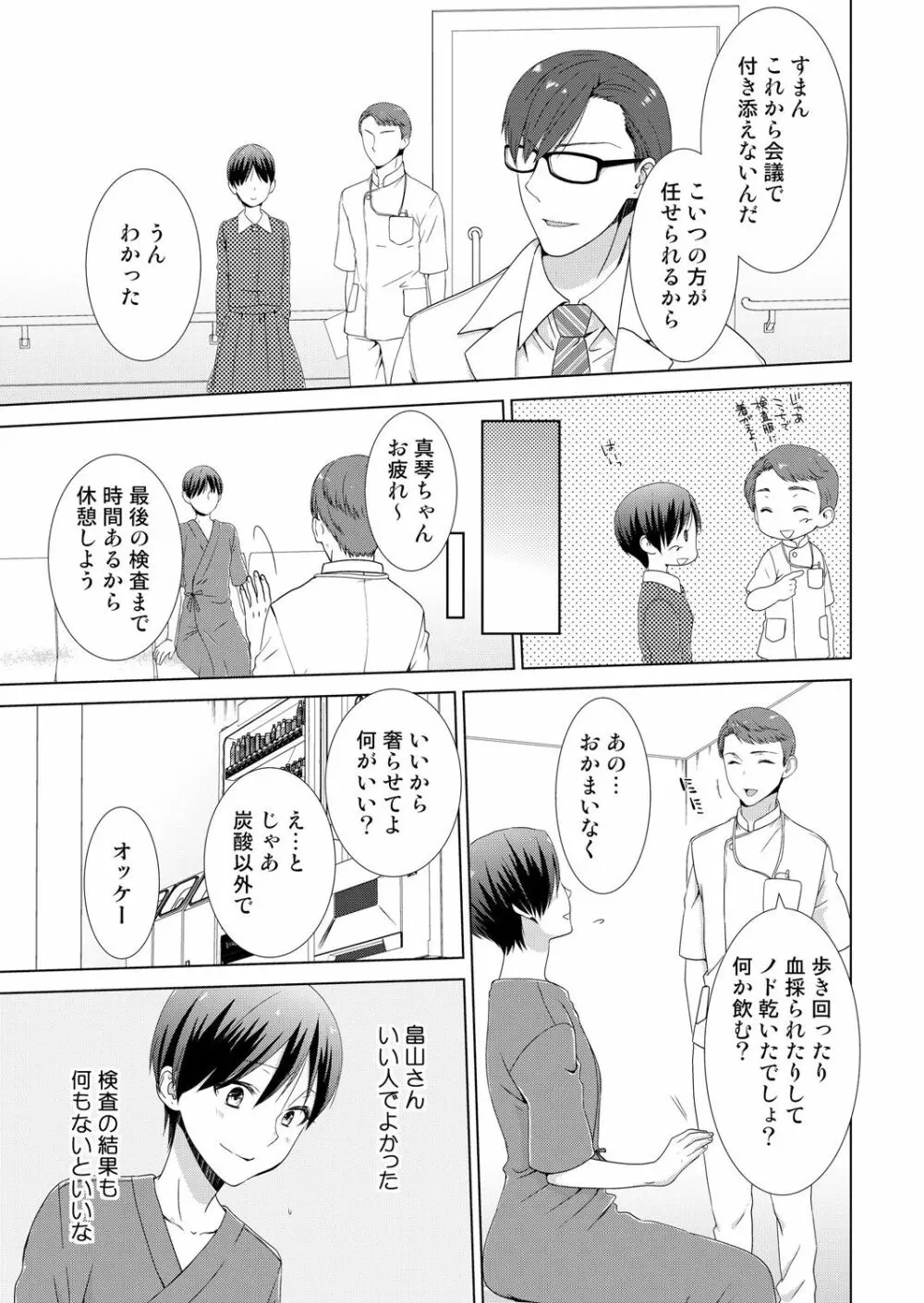 今日から女の子!？未体験の快楽にイッちゃうカラダ 4 Page.22