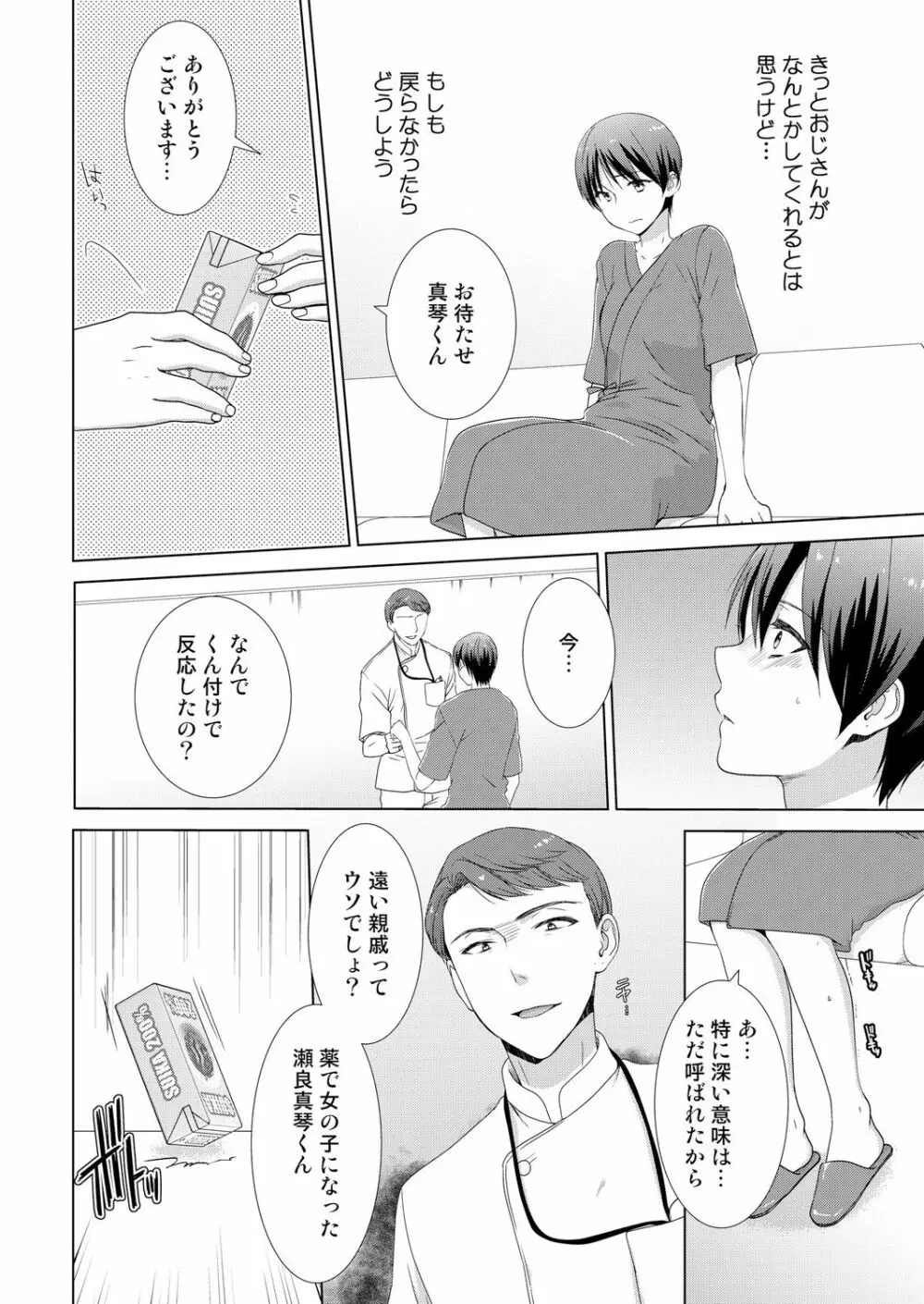 今日から女の子!？未体験の快楽にイッちゃうカラダ 4 Page.23