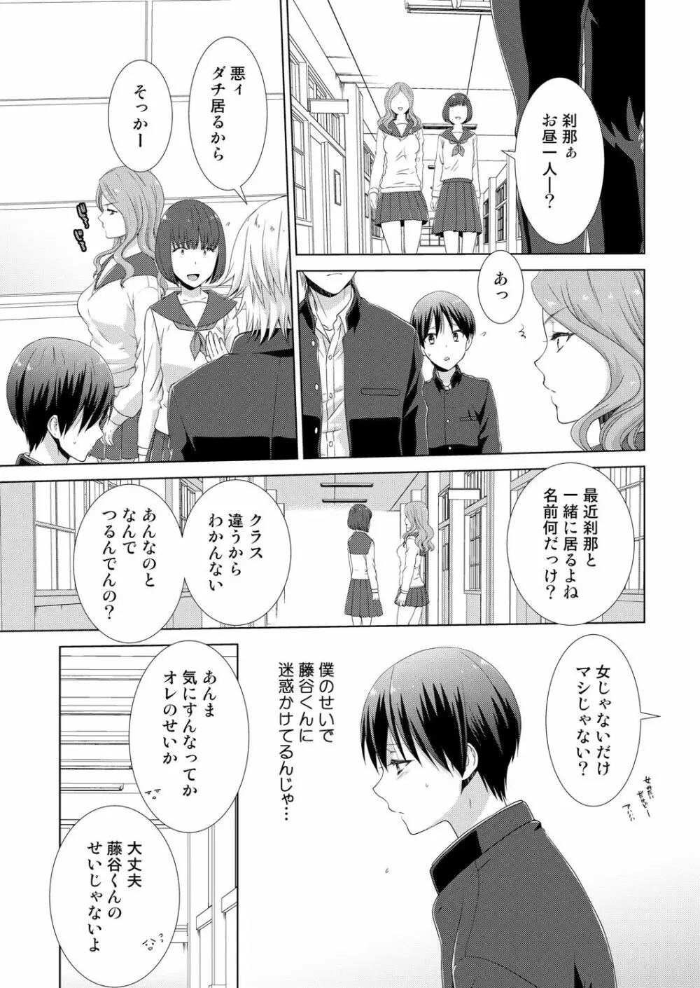 今日から女の子!？未体験の快楽にイッちゃうカラダ 4 Page.6