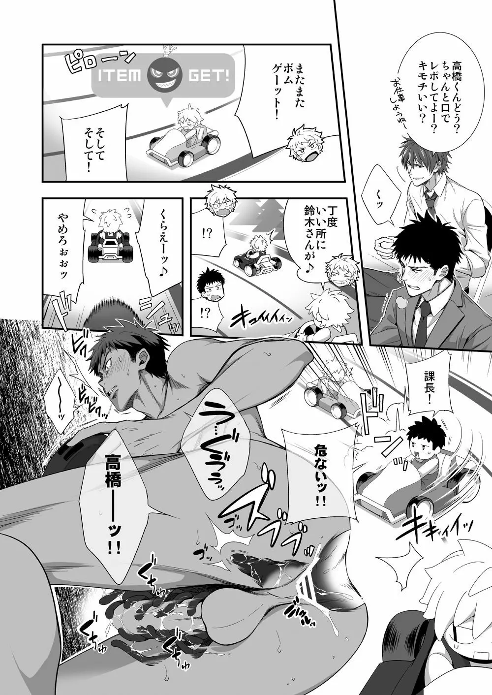 H事業部 企画開発篇 Page.29