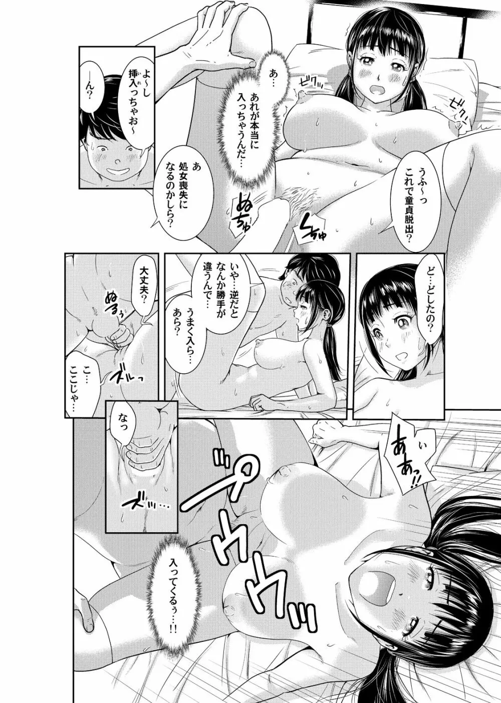 俺とあの娘の女体化チェンジ ～中でイったら交代してね？～ 2 Page.13