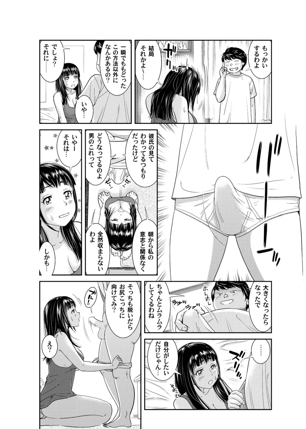 俺とあの娘の女体化チェンジ ～中でイったら交代してね？～ 2 Page.19