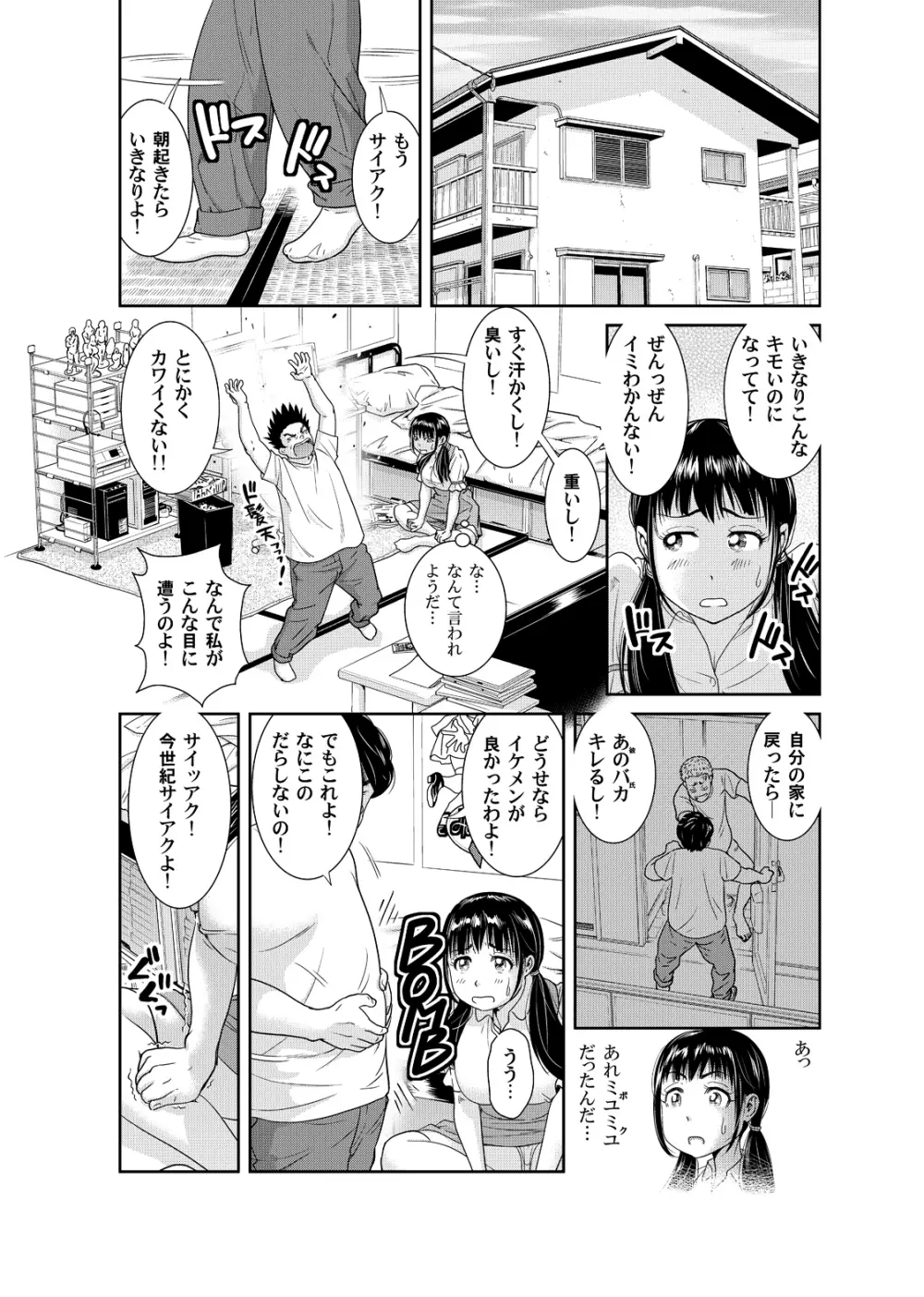 俺とあの娘の女体化チェンジ ～中でイったら交代してね？～ 2 Page.3