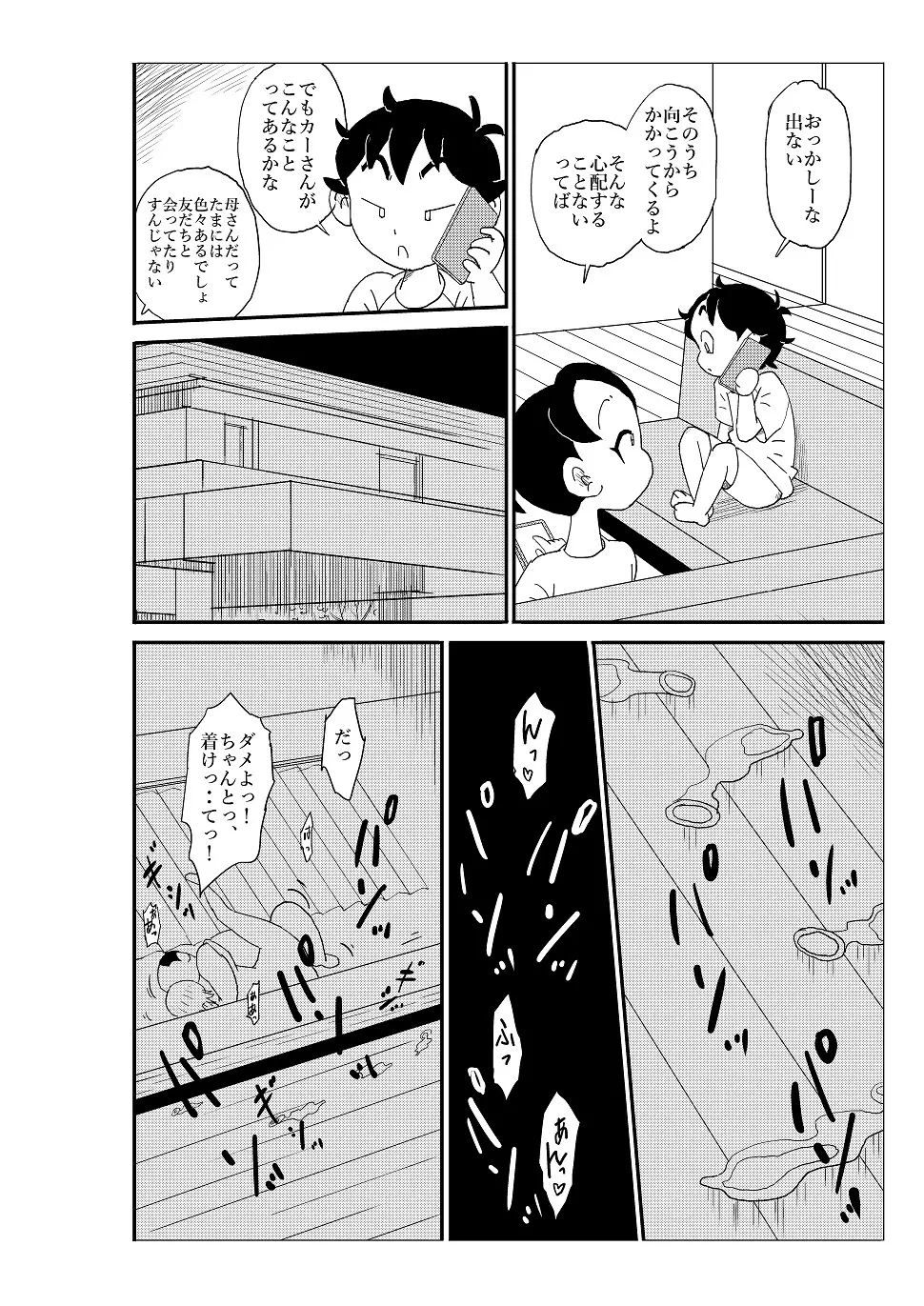 フトシ Page.103