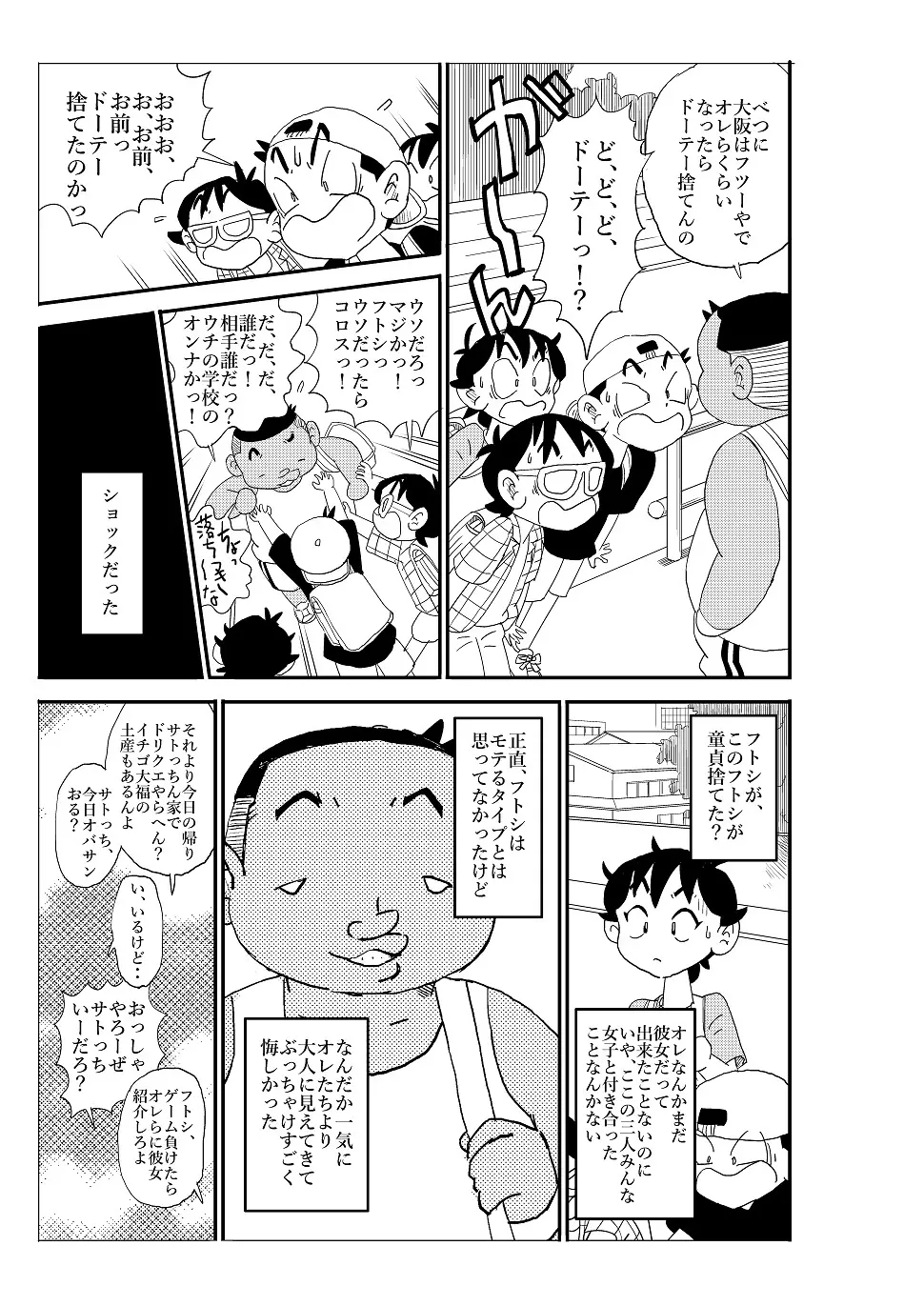 フトシ Page.106