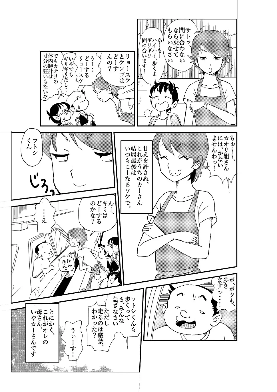 フトシ Page.6