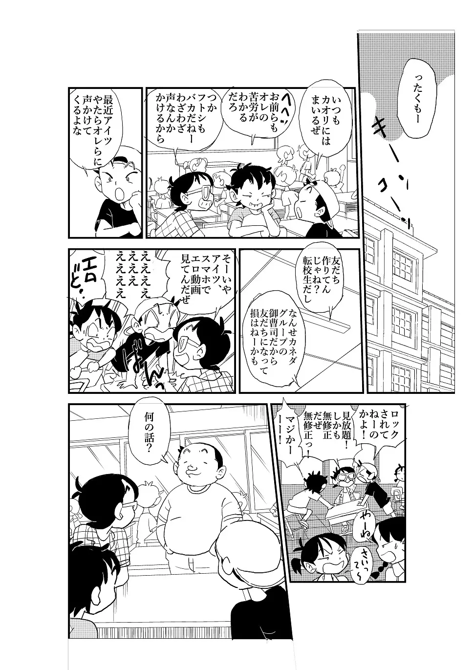 フトシ Page.7