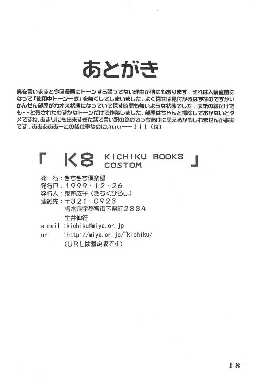 K8 KICHIKU BOOK8 COSTOM Page.18