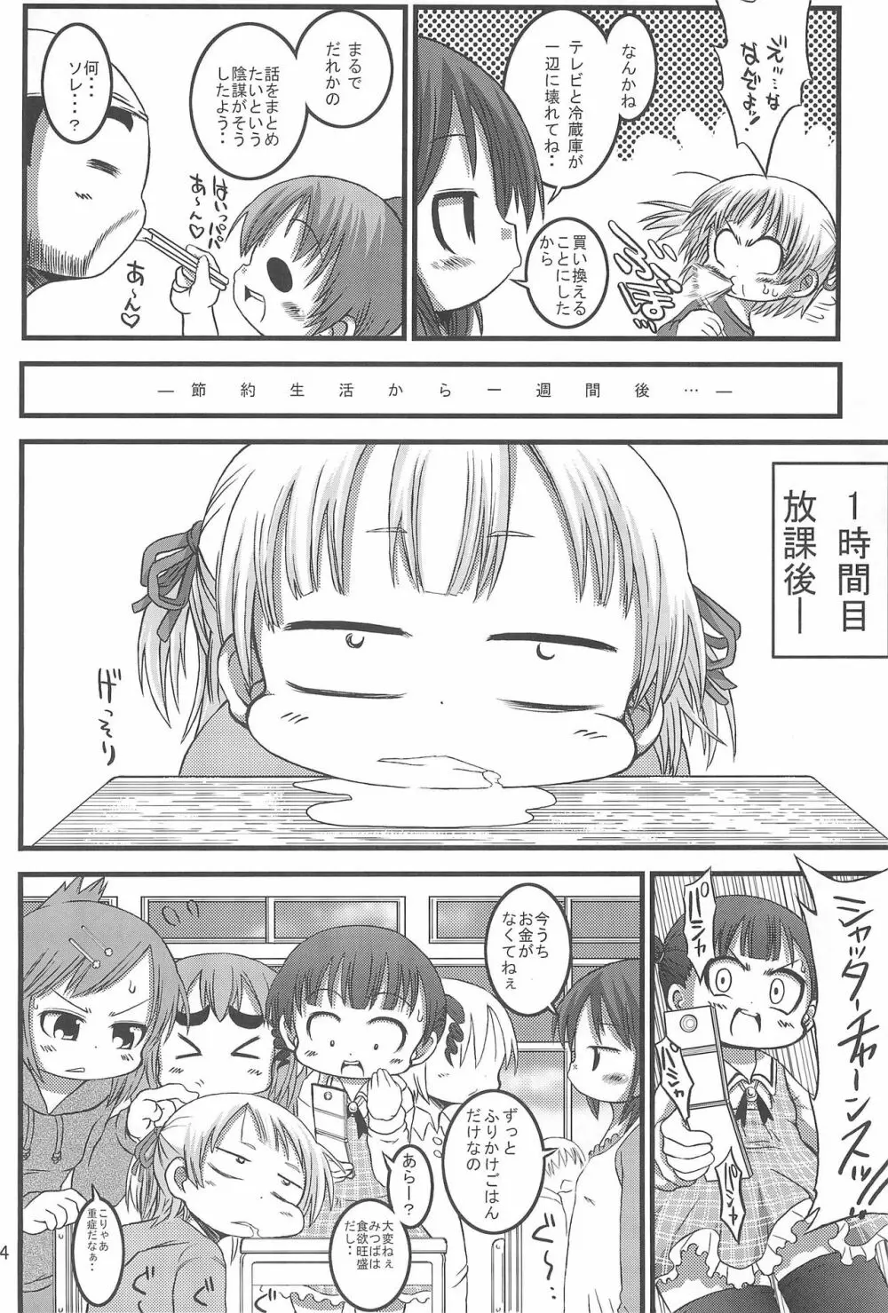 みっちゃんちぇんじ!! Page.4