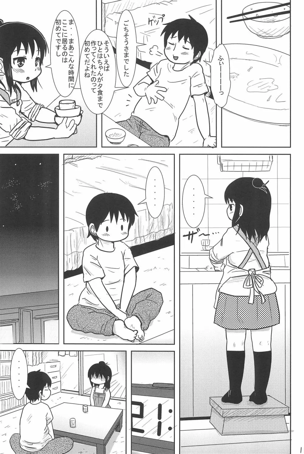 こんやはいっしょ Page.11