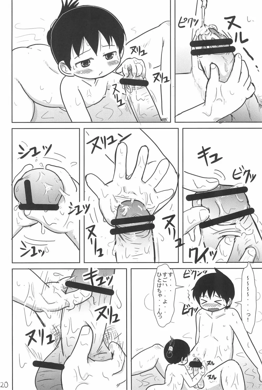 こんやはいっしょ Page.20