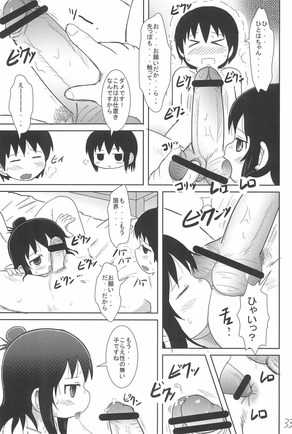 こんやはいっしょ Page.33