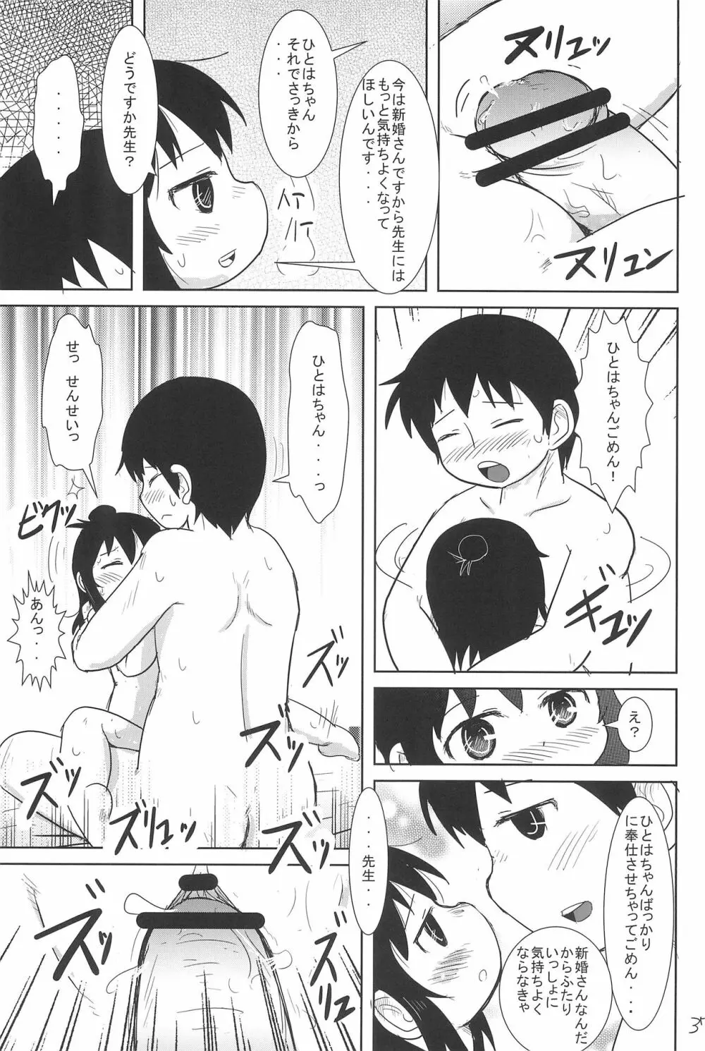 こんやはいっしょ Page.37