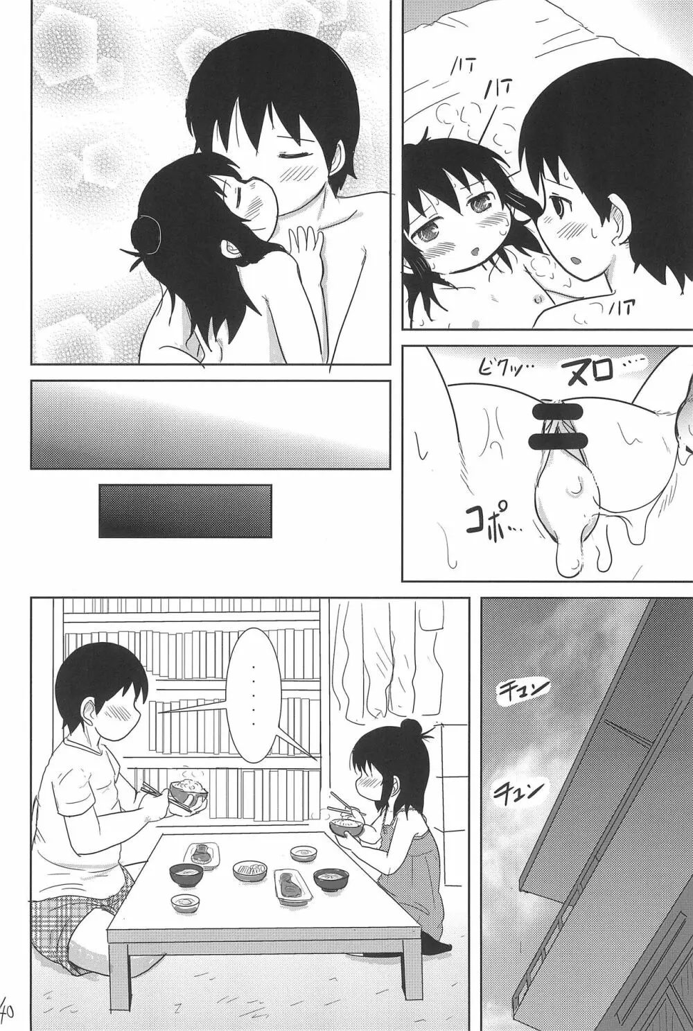 こんやはいっしょ Page.40