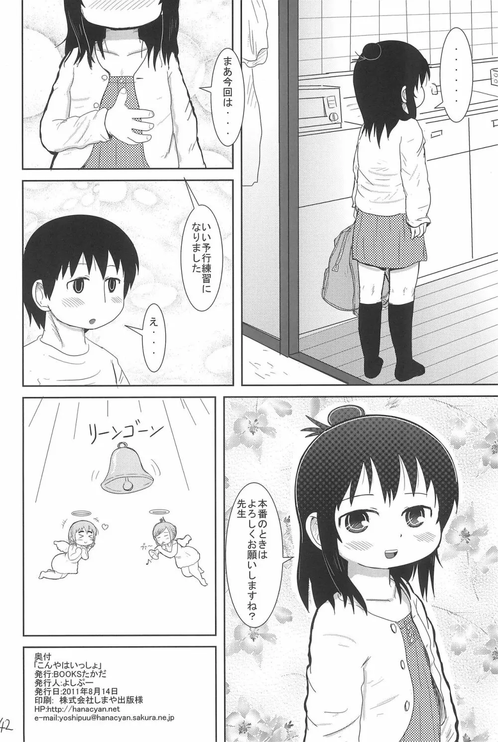 こんやはいっしょ Page.42