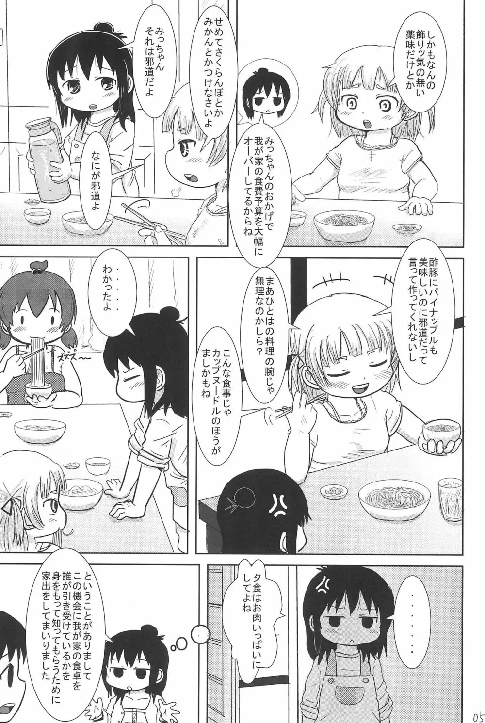 こんやはいっしょ Page.5