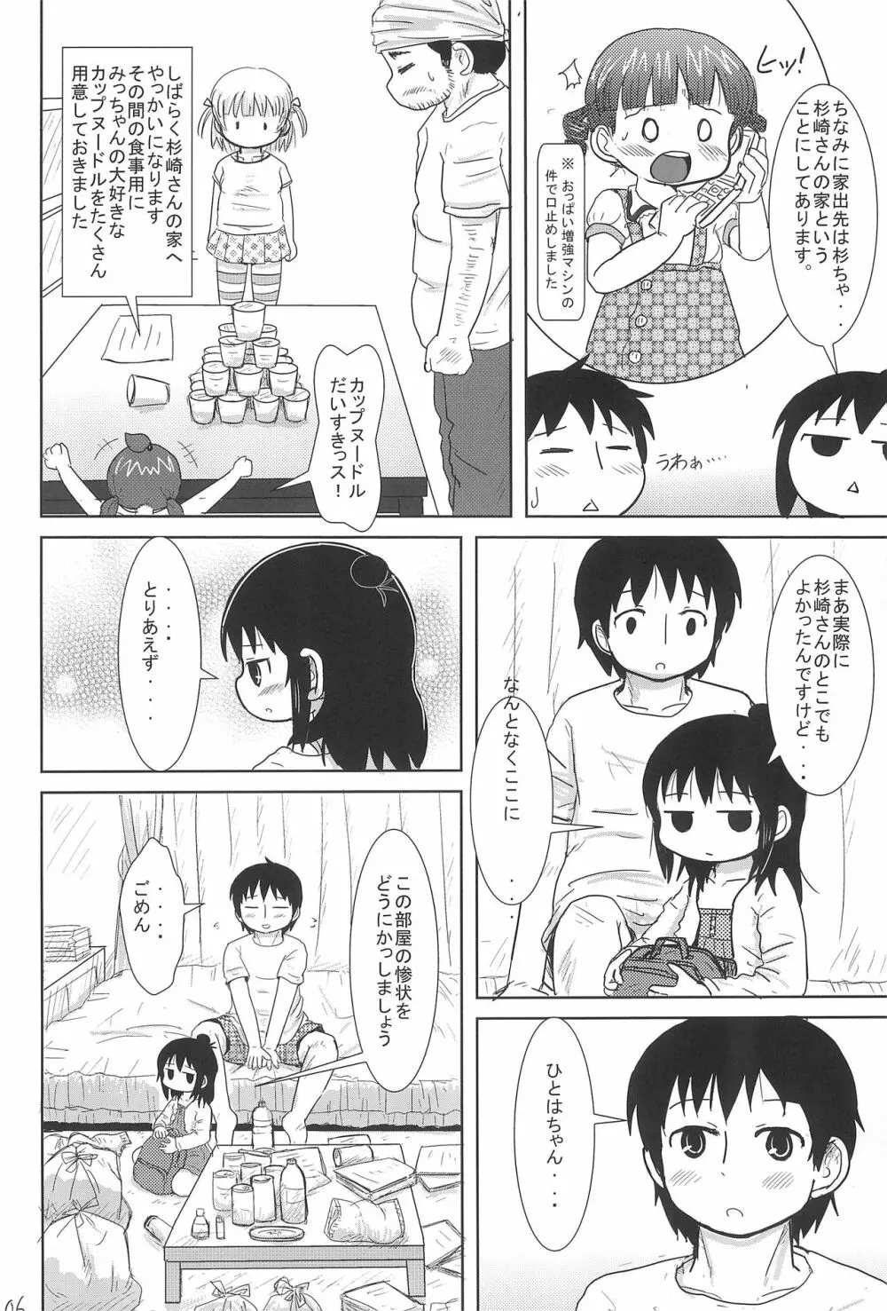 こんやはいっしょ Page.6