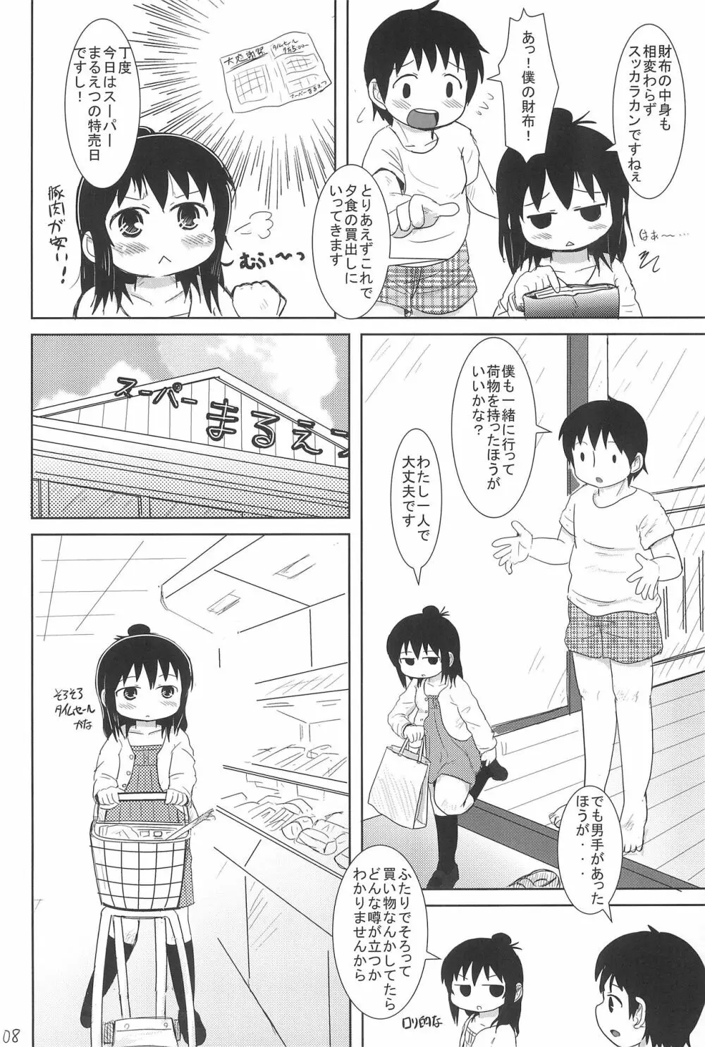 こんやはいっしょ Page.8