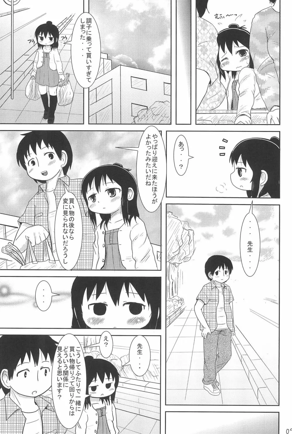 こんやはいっしょ Page.9