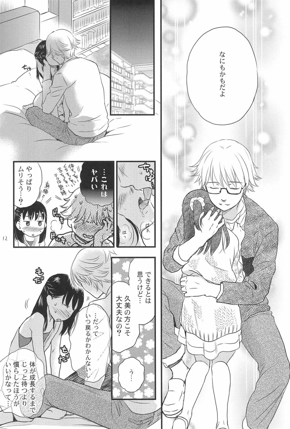 こどもの日 Page.12