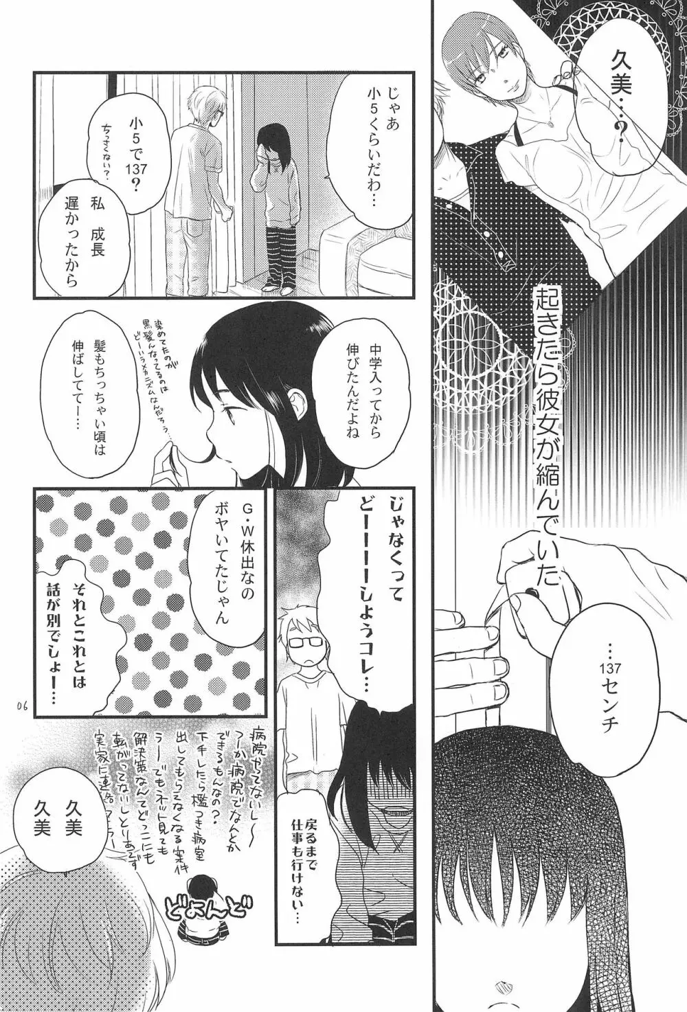 こどもの日 Page.6