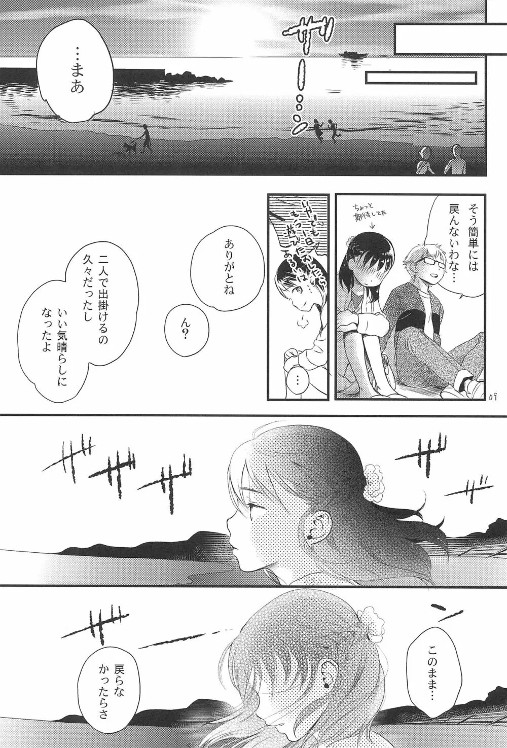こどもの日 Page.9