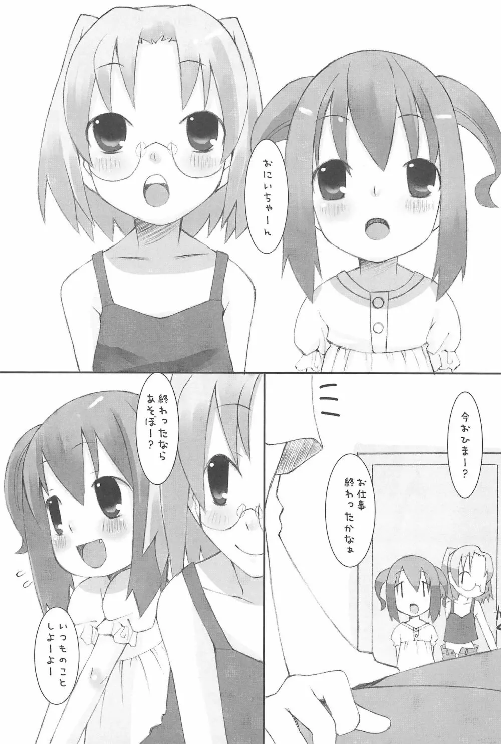 すずのおんてい Page.5