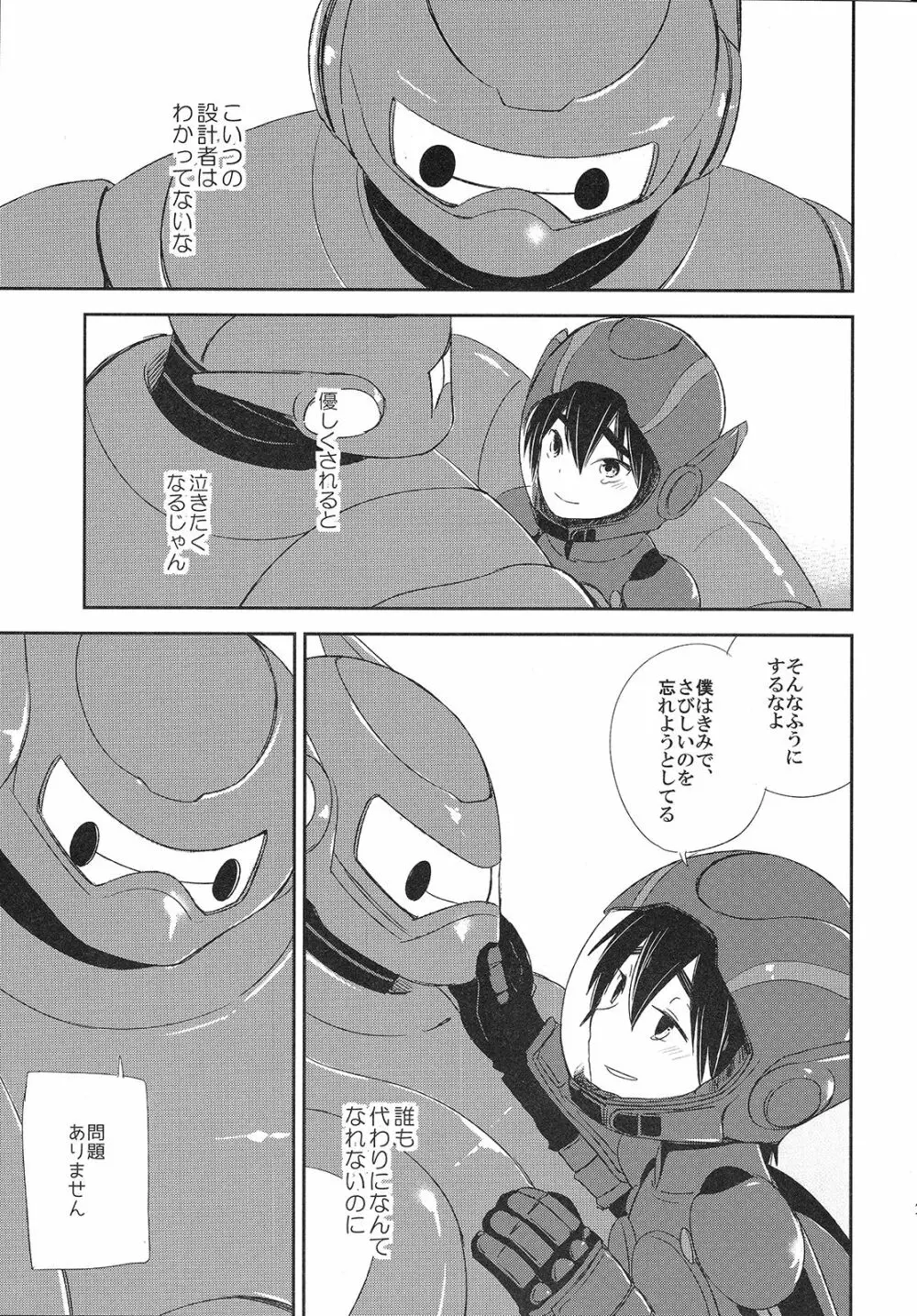 リフレイン、夜を駆ける Page.29