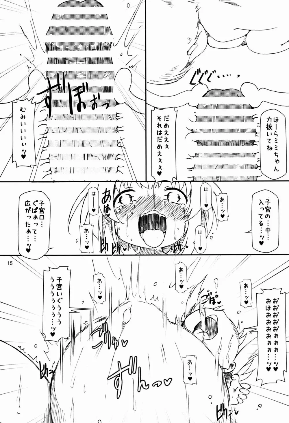 ボテルガール・ミシェル Page.15