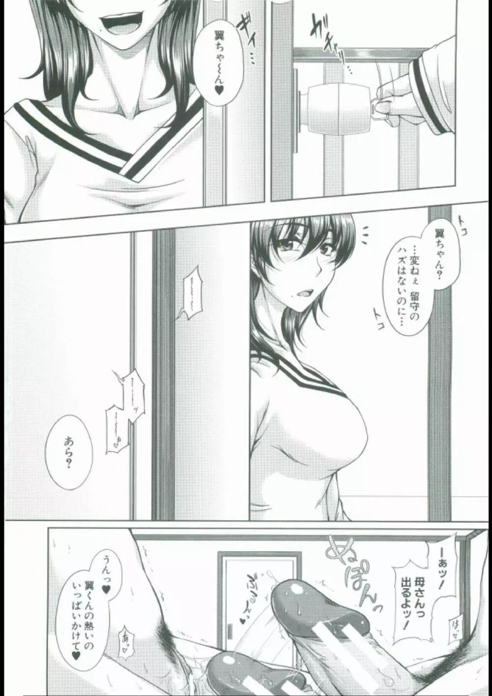 母妻互姦 Page.126