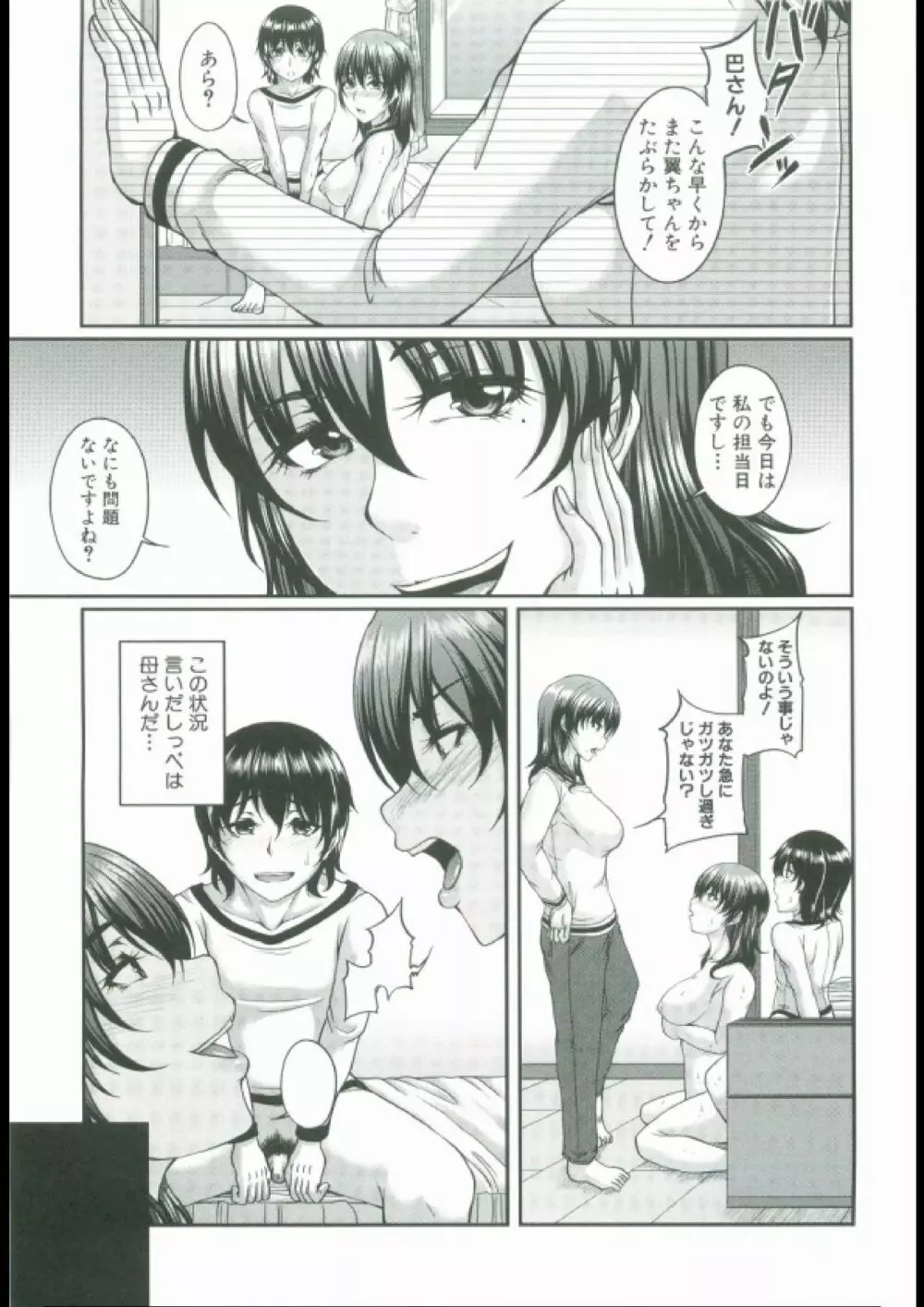 母妻互姦 Page.163