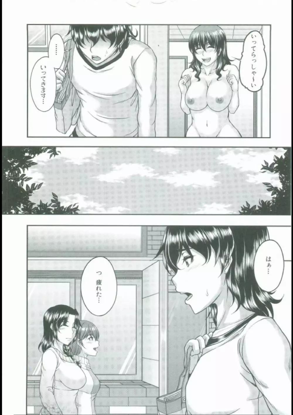 母妻互姦 Page.178