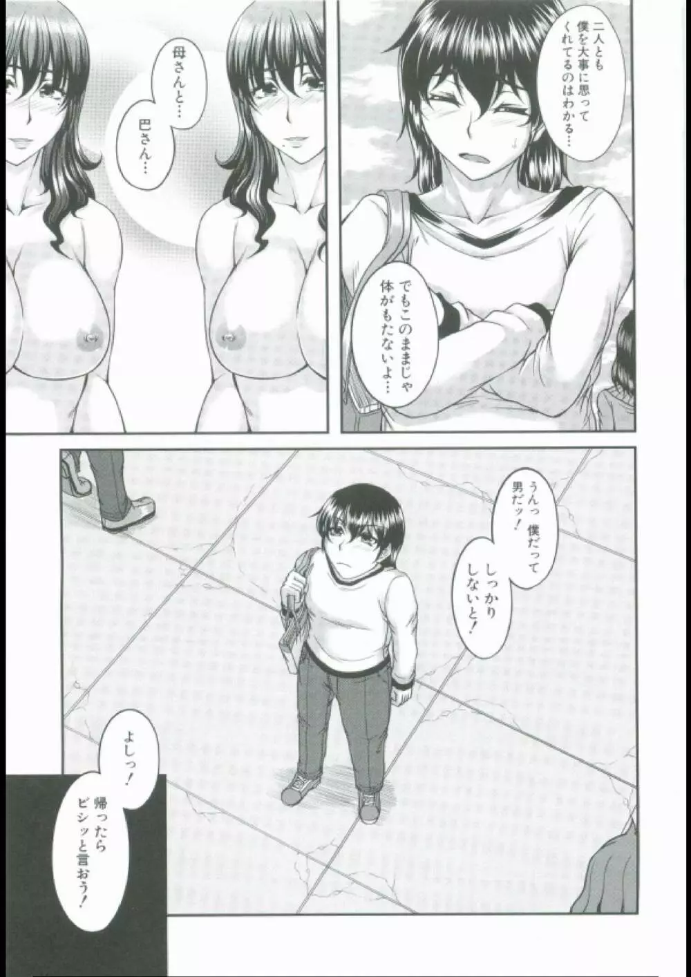 母妻互姦 Page.179