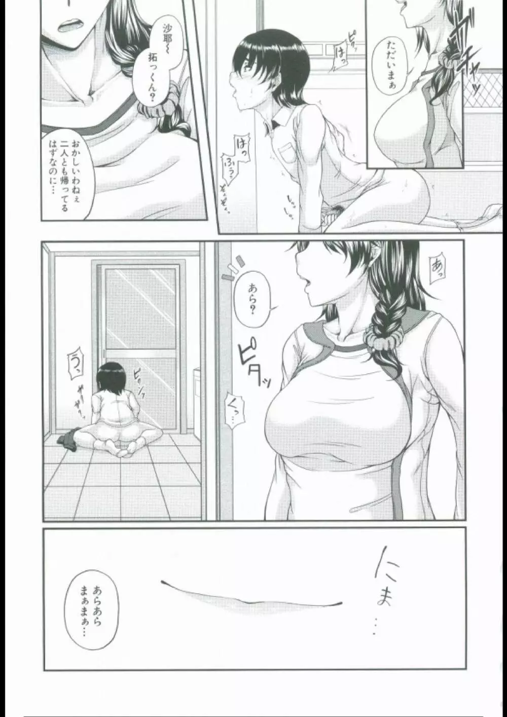 母妻互姦 Page.19