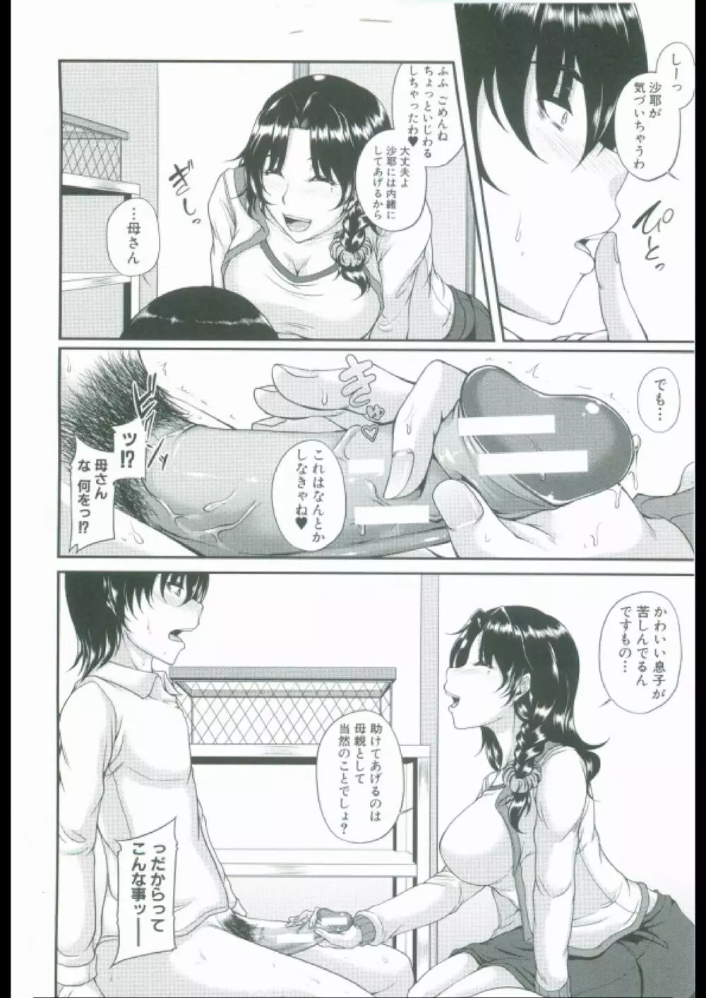 母妻互姦 Page.22