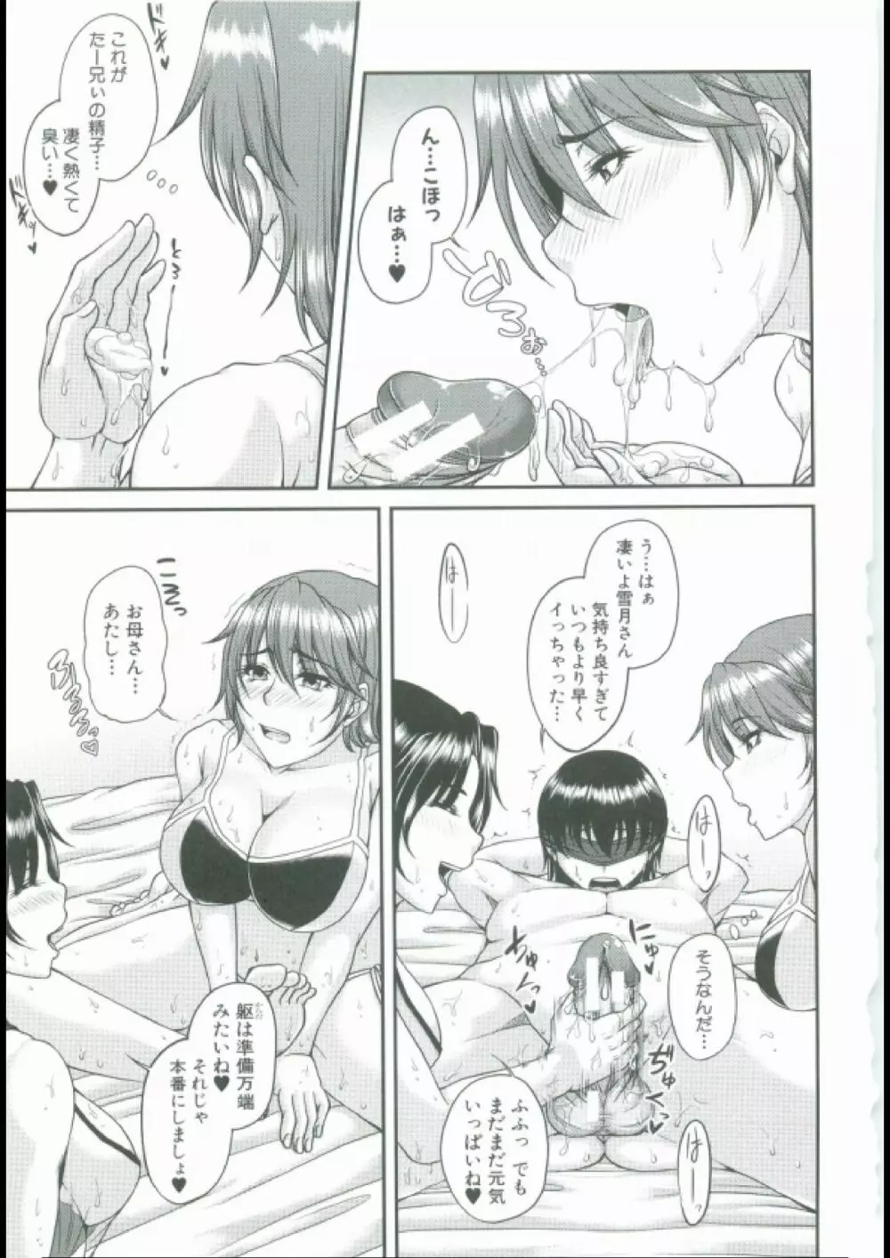 母妻互姦 Page.67