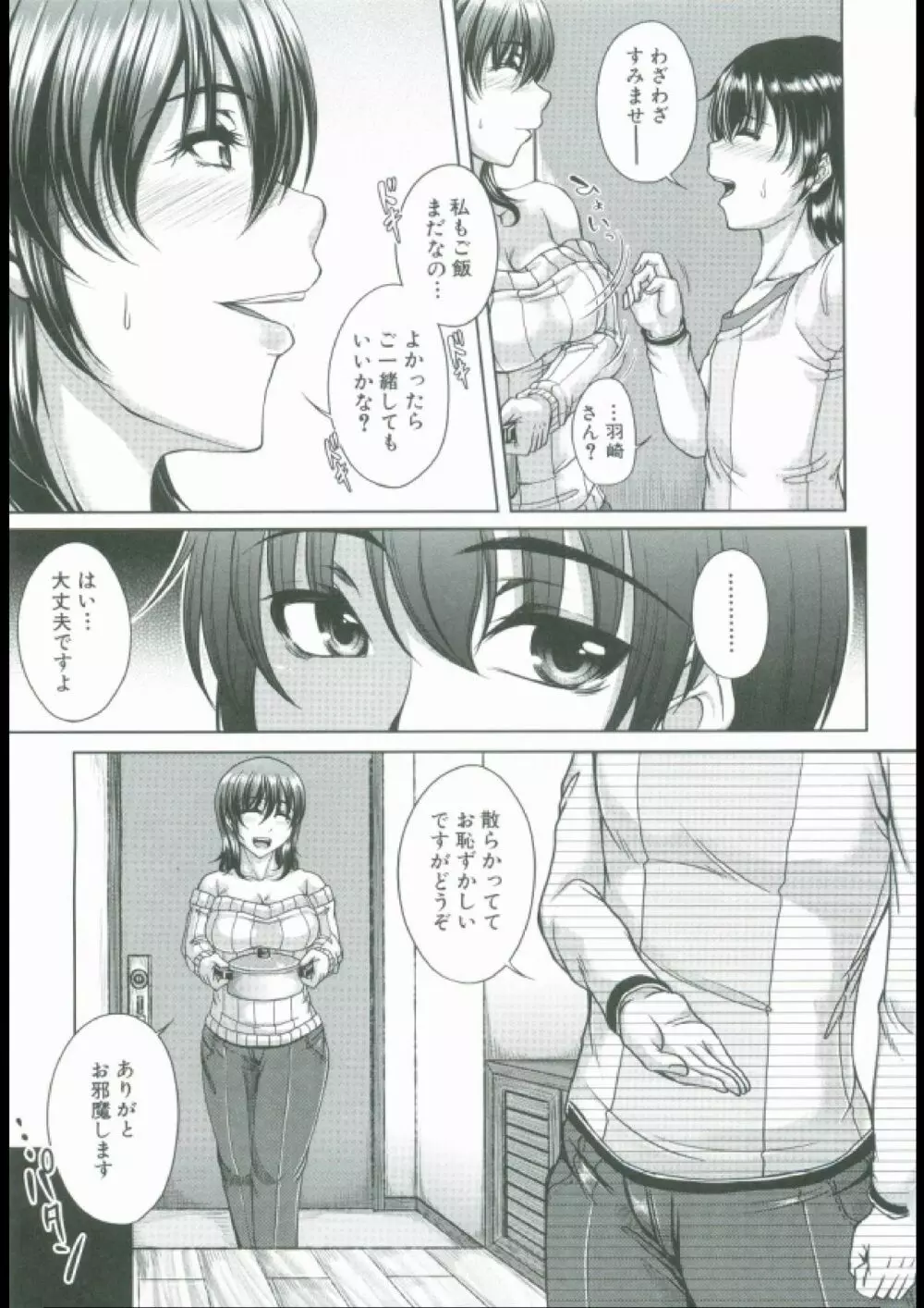 母妻互姦 Page.97