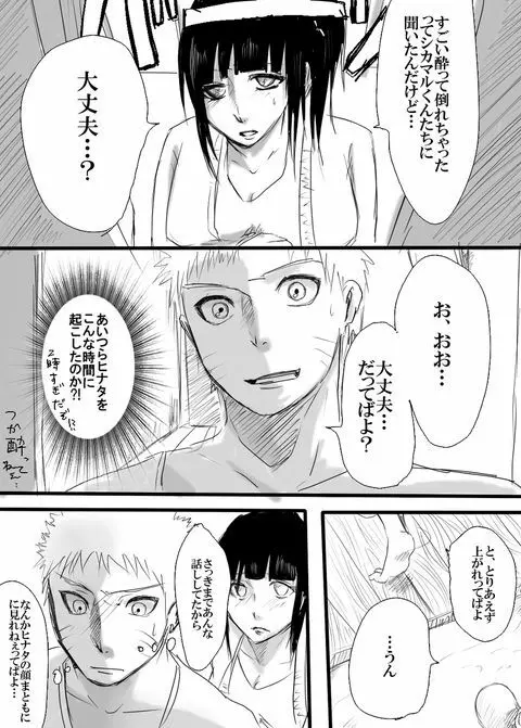 らくがき漫画～あいしかた～ Page.4