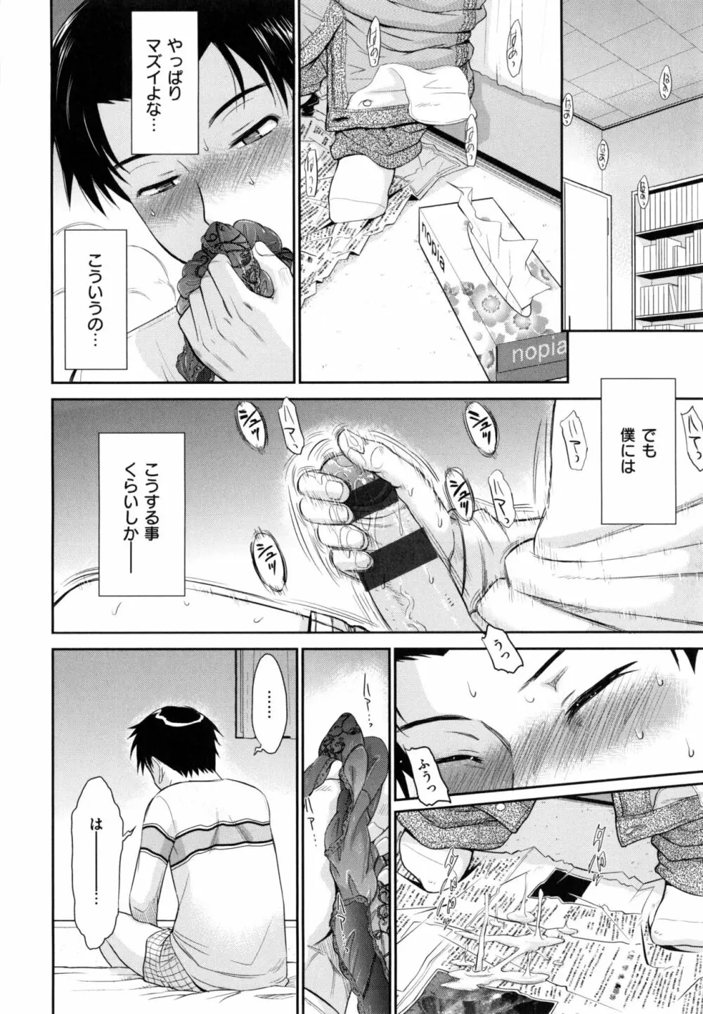 ボクの弥生さん Page.10