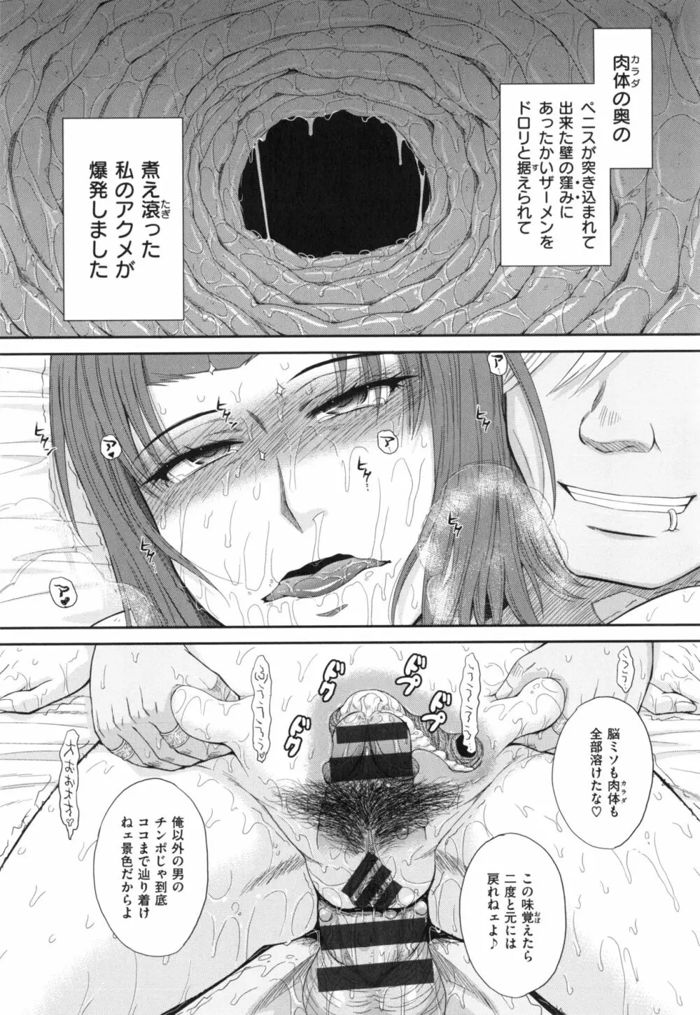 ボクの弥生さん Page.104