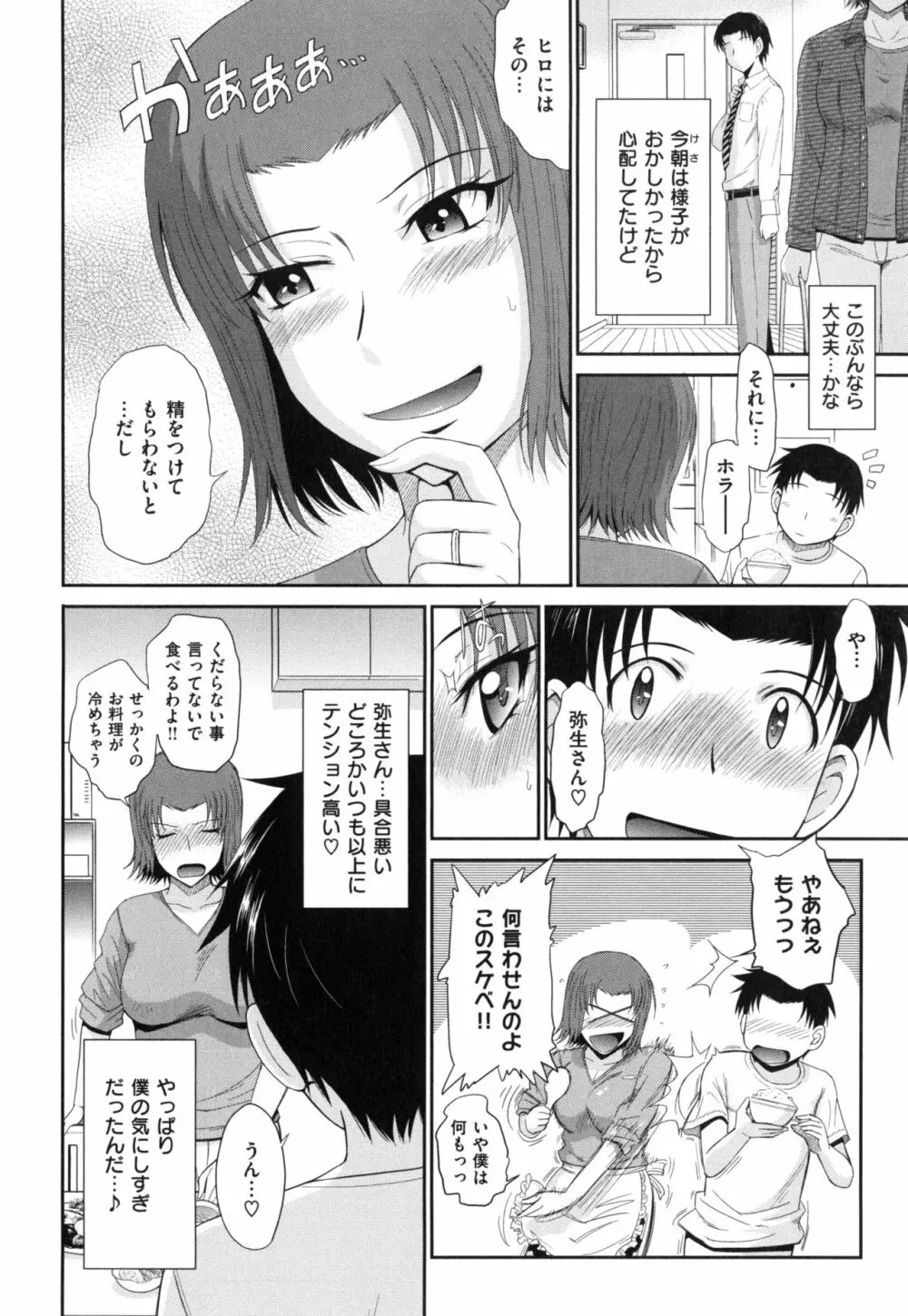 ボクの弥生さん Page.110