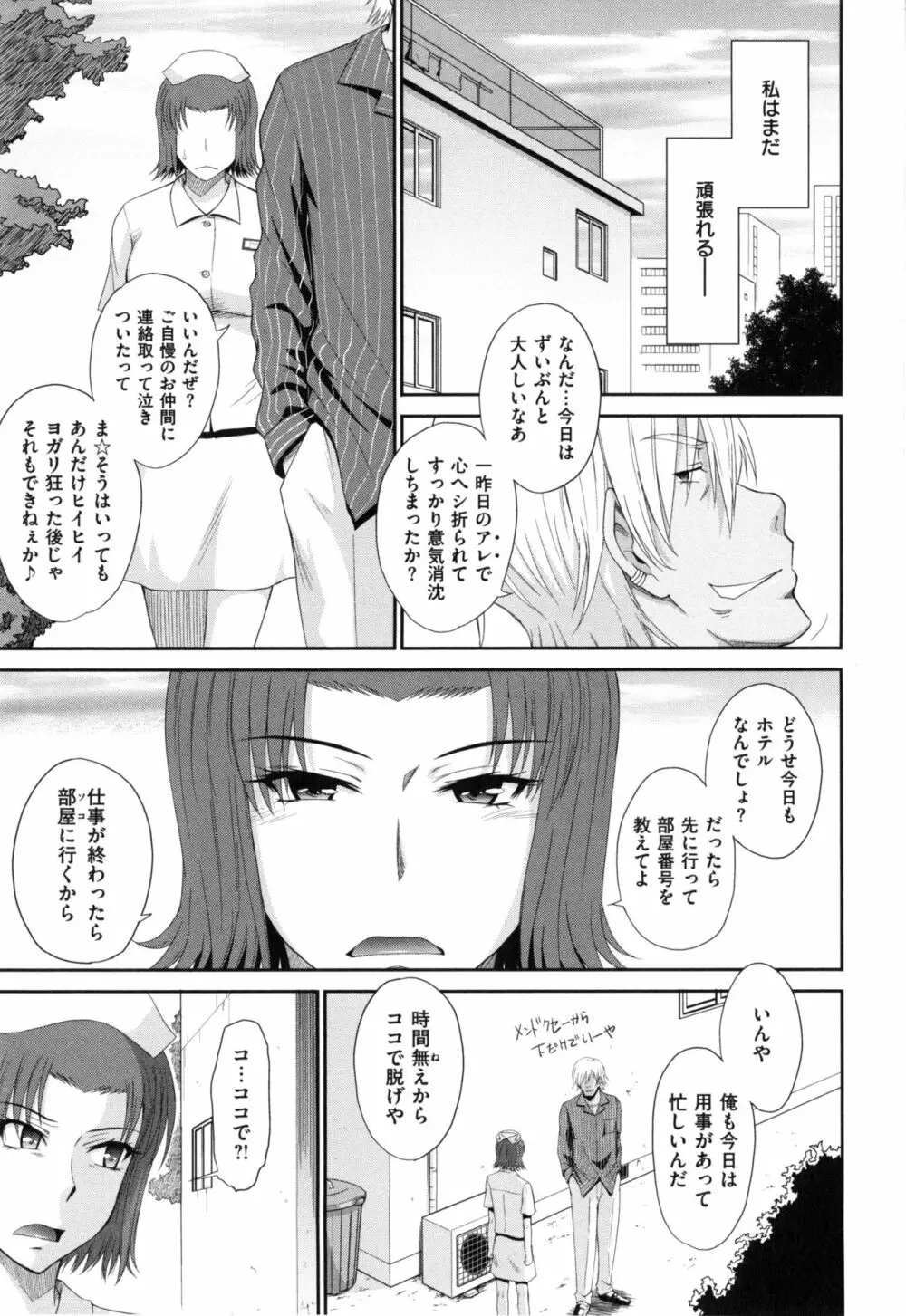 ボクの弥生さん Page.115