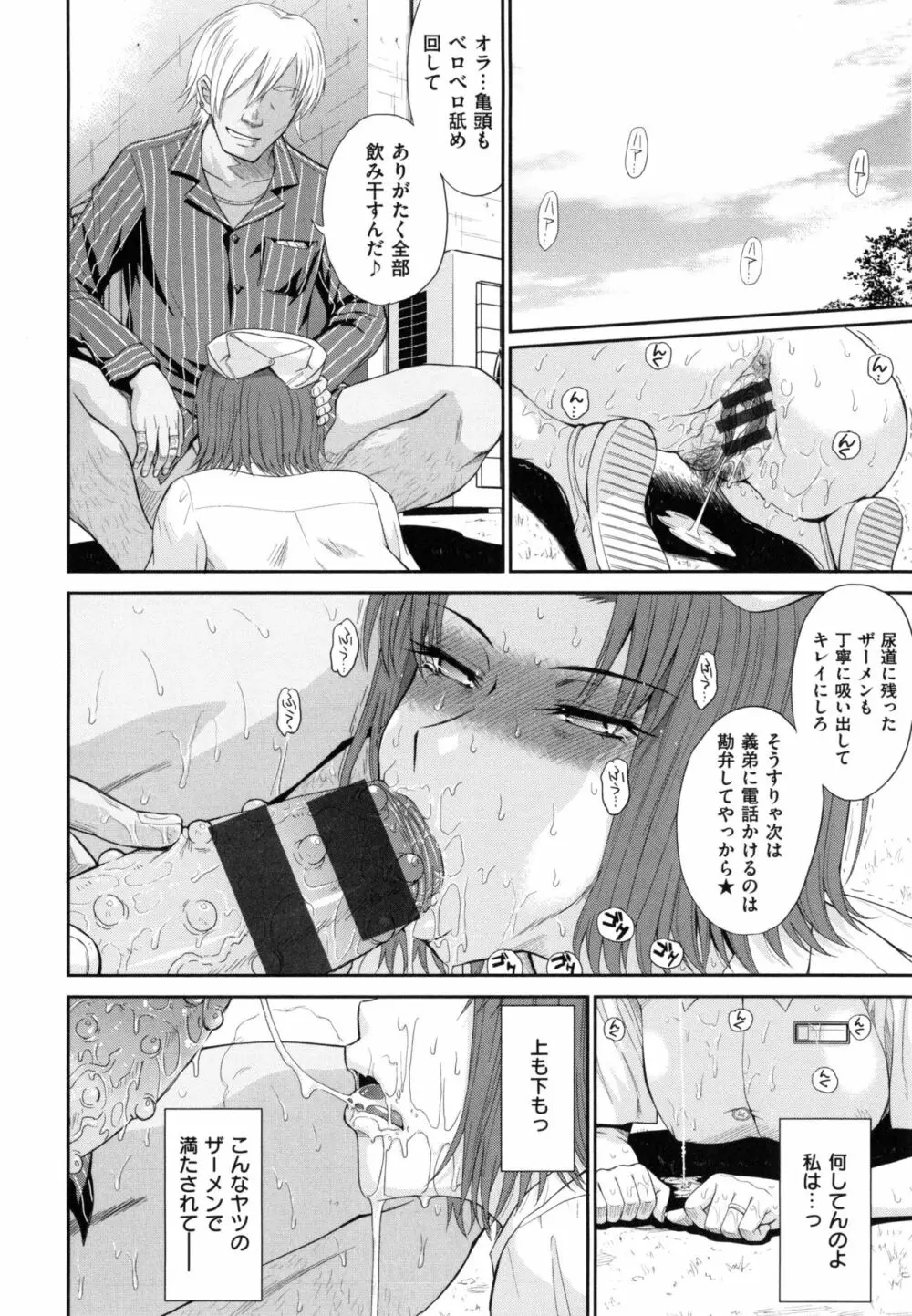 ボクの弥生さん Page.134