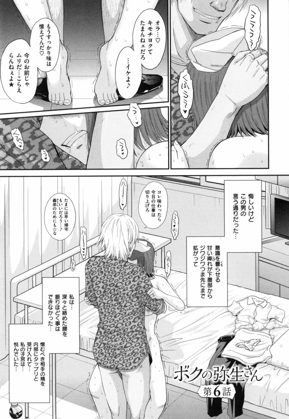 ボクの弥生さん Page.139