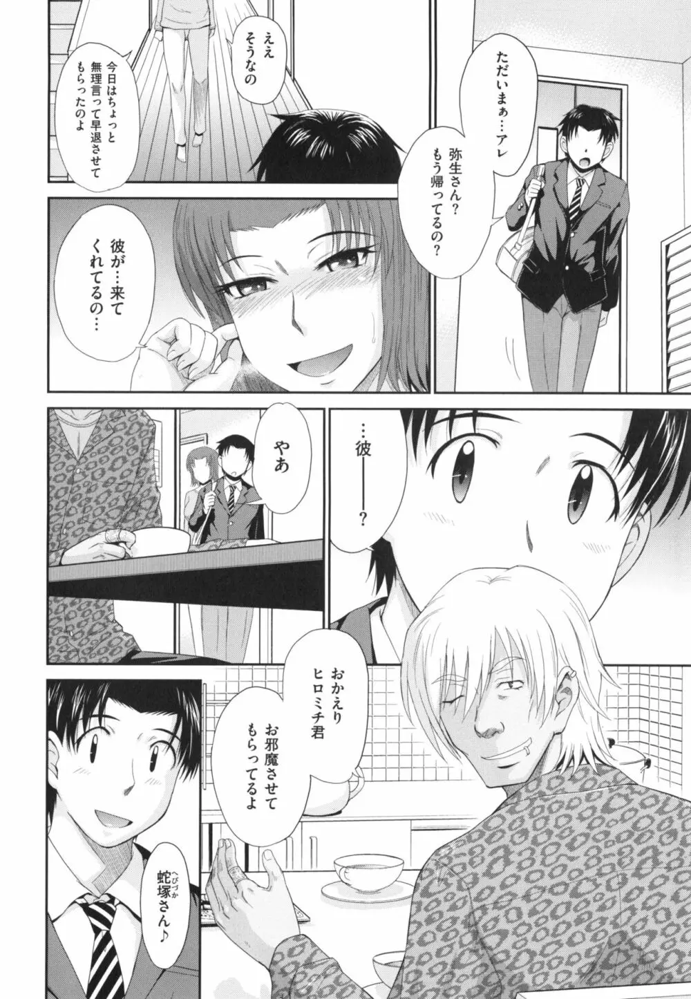 ボクの弥生さん Page.140