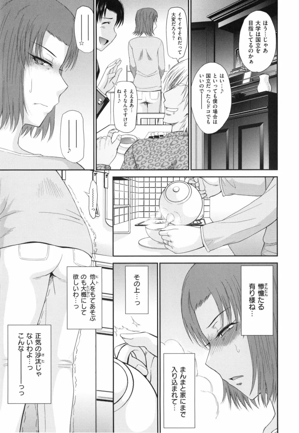 ボクの弥生さん Page.141