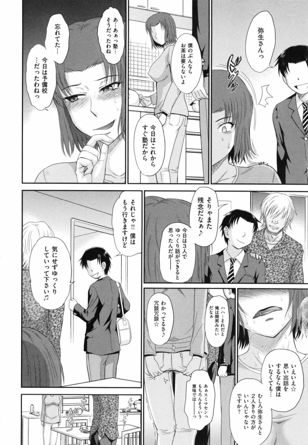 ボクの弥生さん Page.142