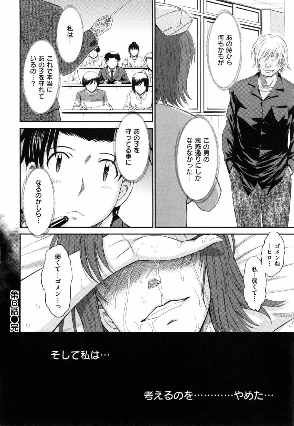 ボクの弥生さん Page.166